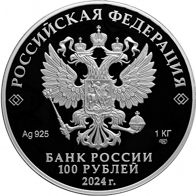 Серебряная монета России "225-летие со дня рождения А.С. Пушкина"