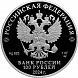 Серебряная монета России "225-летие со дня рождения А.С. Пушкина"