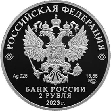 150-летие со дня рождения Ф.И. Шаляпина 2 рубля 2023, СПМД 1/2 oz